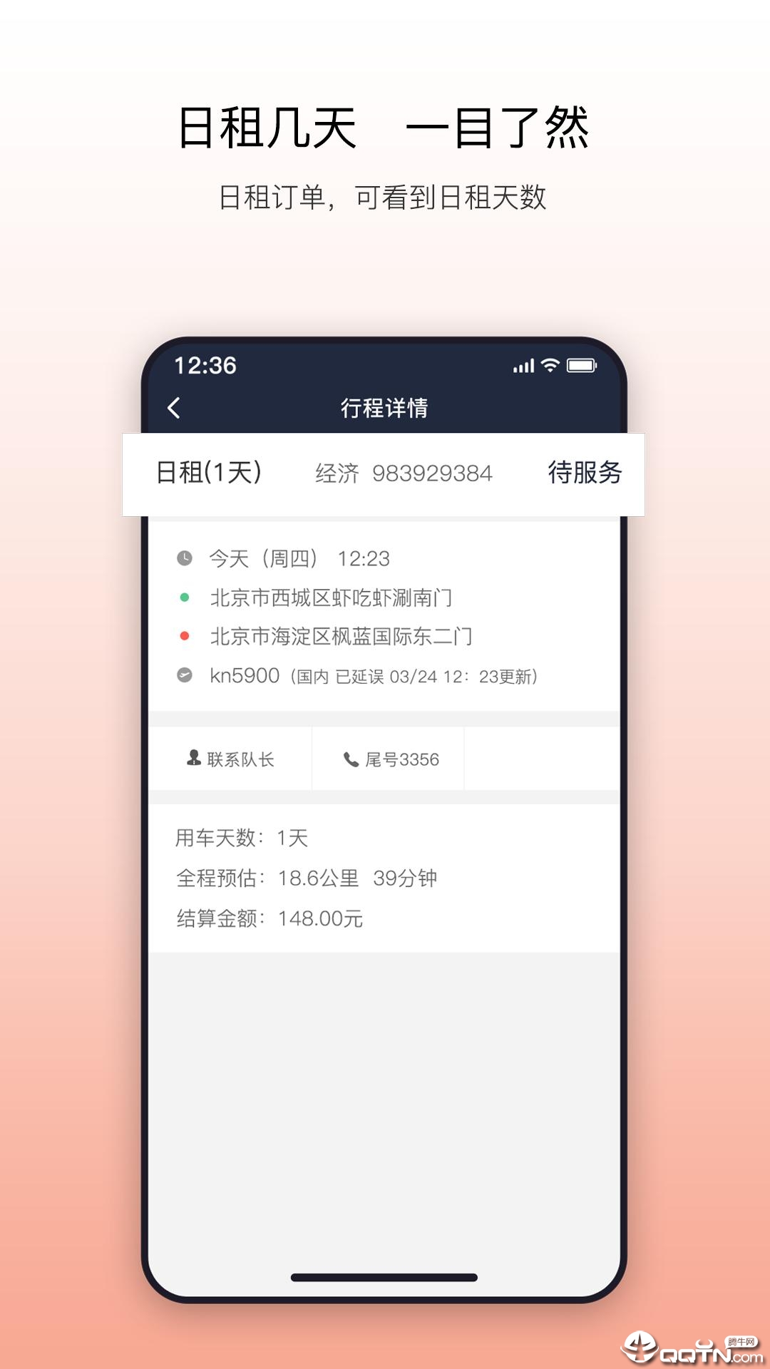 阳光出行车主端正式版截图4
