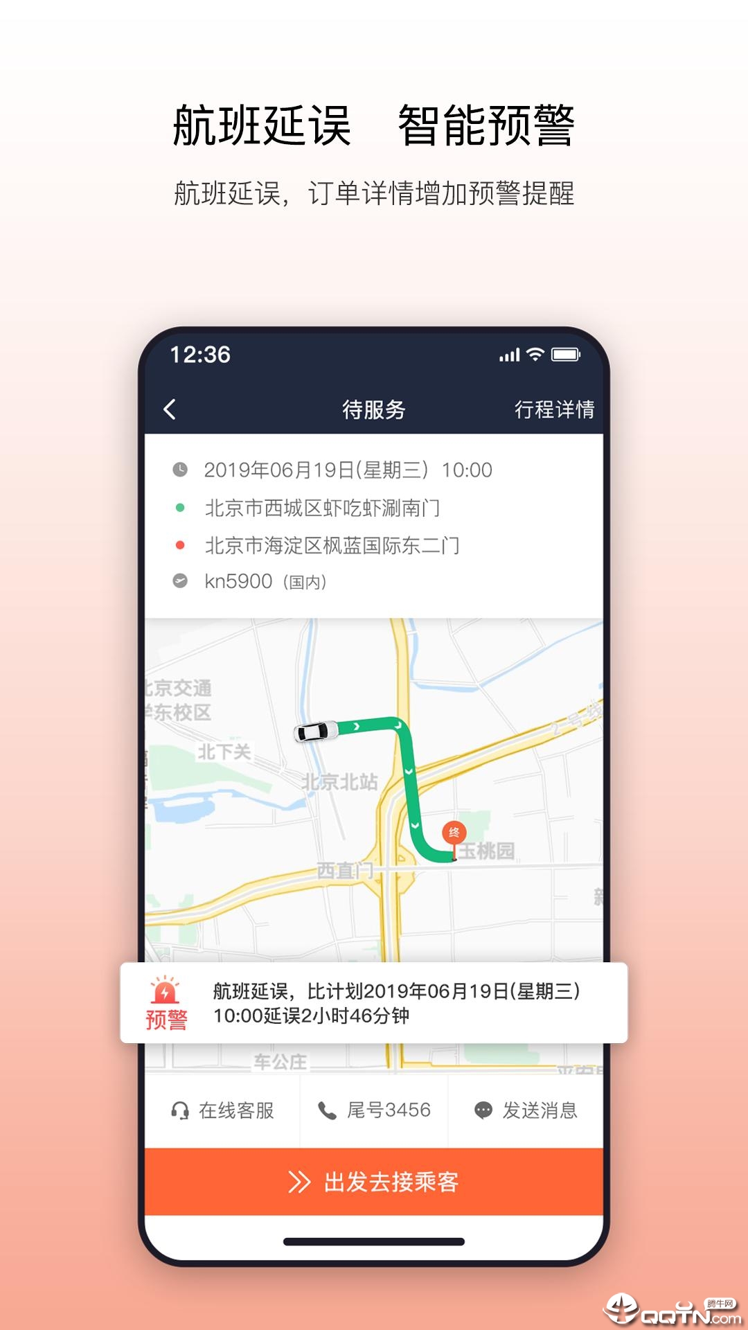 阳光出行车主端正式版截图3