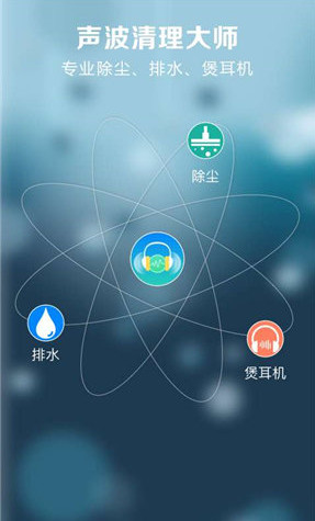 声波清理手机灰尘