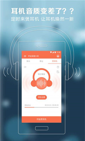 声波清理手机灰尘完整版截图3