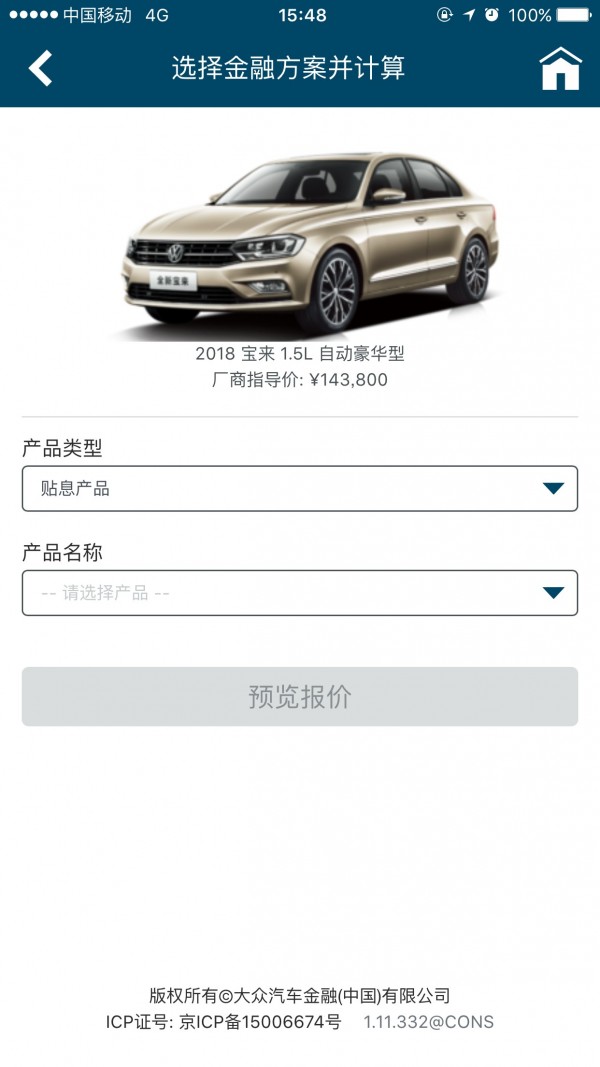 大众汽车金融去广告版截图2