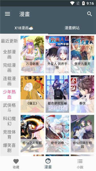 漫书迷2022安卓版截图5