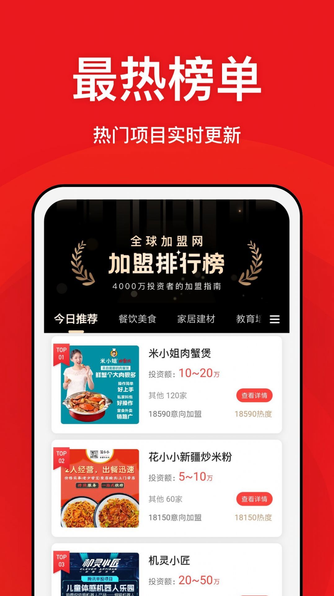 全球加盟网精选版截图2