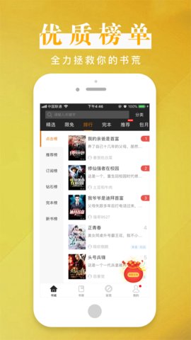 黑岩阅读手机版截图3