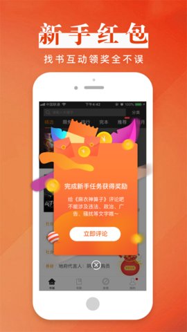 黑岩阅读手机版截图2