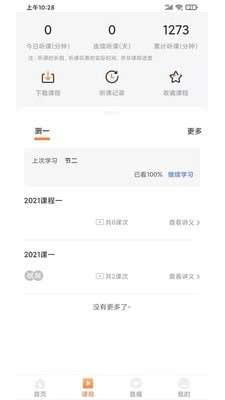 海创教育汉化版截图2