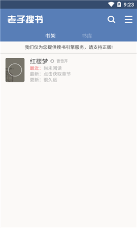 老子搜书去广告版截图2
