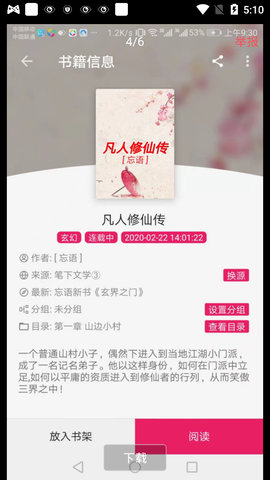 珊瑚阅读手机版截图4