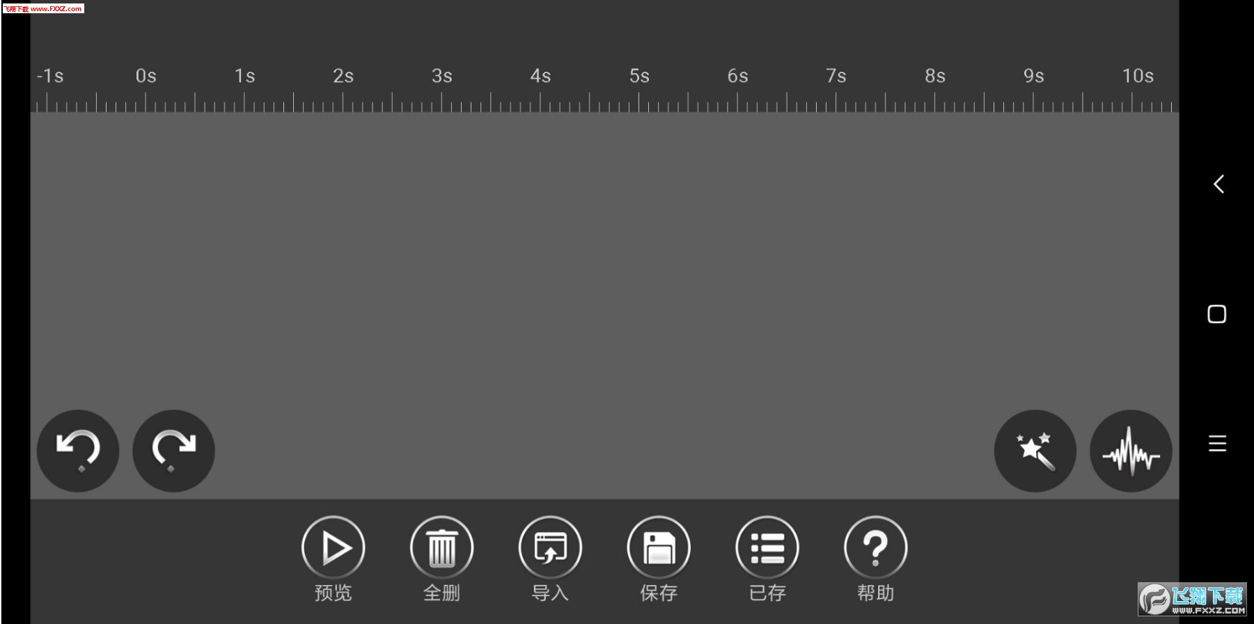 手机音频编辑器无限制版截图2