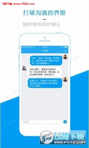周伯通招聘apk正式版截图3
