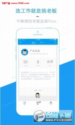 周伯通招聘apk正式版截图2