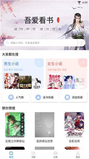 吾爱看书官方版最新版