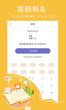 快点看书去广告版截图4