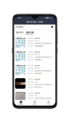 诚示生活通网页版截图2