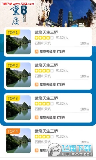 山城通破解版截图3
