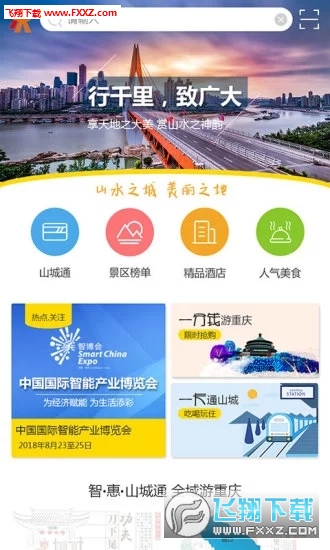 山城通破解版截图4