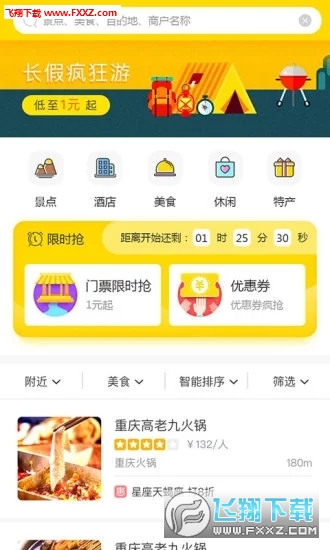 山城通破解版截图2