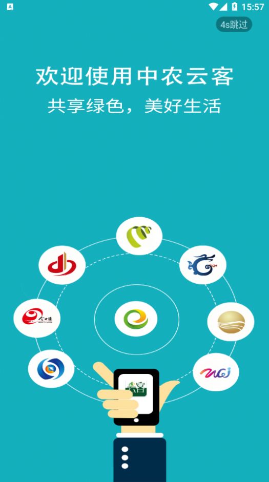 中农云客免费版截图2