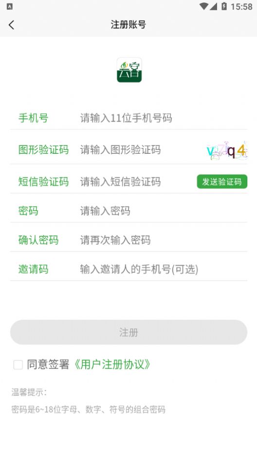 中农云客免费版截图3