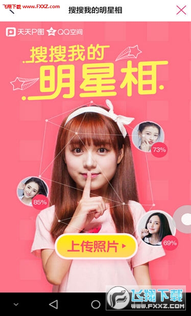 搜搜我的明星相最新版截图3