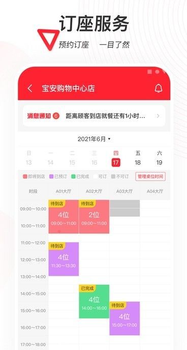 天虹商家版截图2