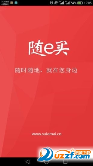 网上便利店(随e买)完整版截图2