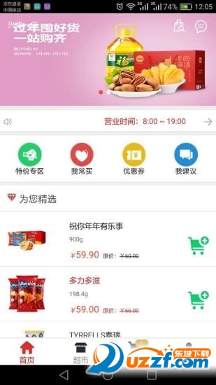 网上便利店(随e买)