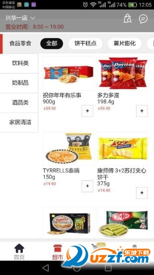 网上便利店(随e买)完整版截图4