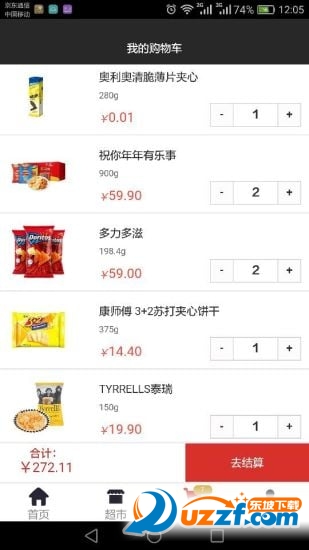 网上便利店(随e买)完整版截图3