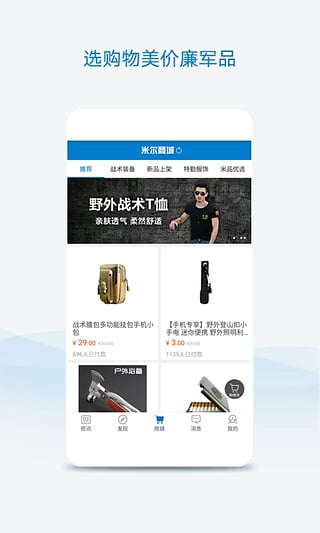 米尔军事安卓版截图4