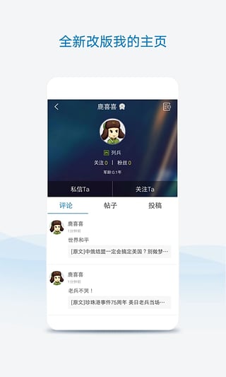米尔军事安卓版截图2