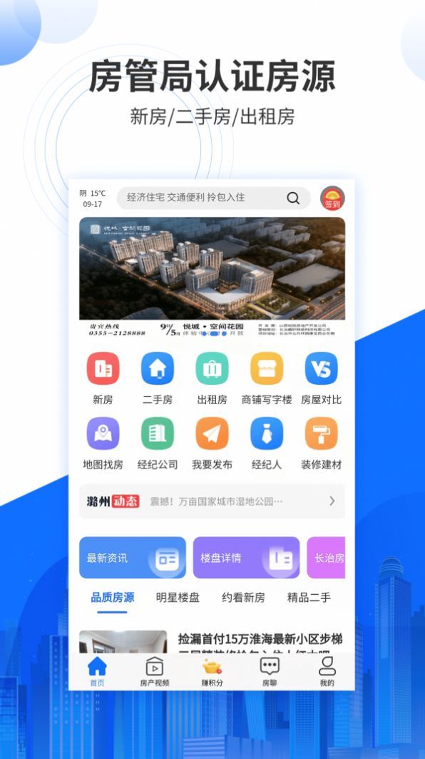同诚房产