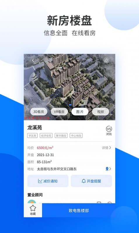同诚房产完整版截图4