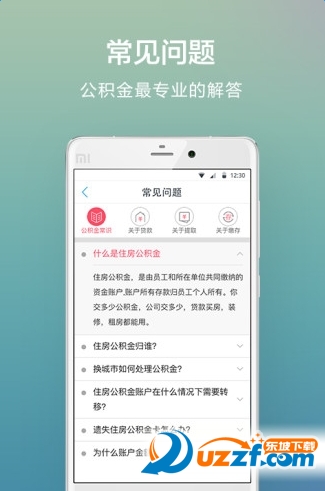南京住房公积金正式版截图4