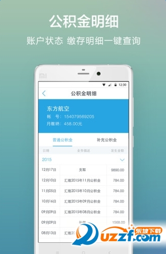 南京住房公积金正式版截图3