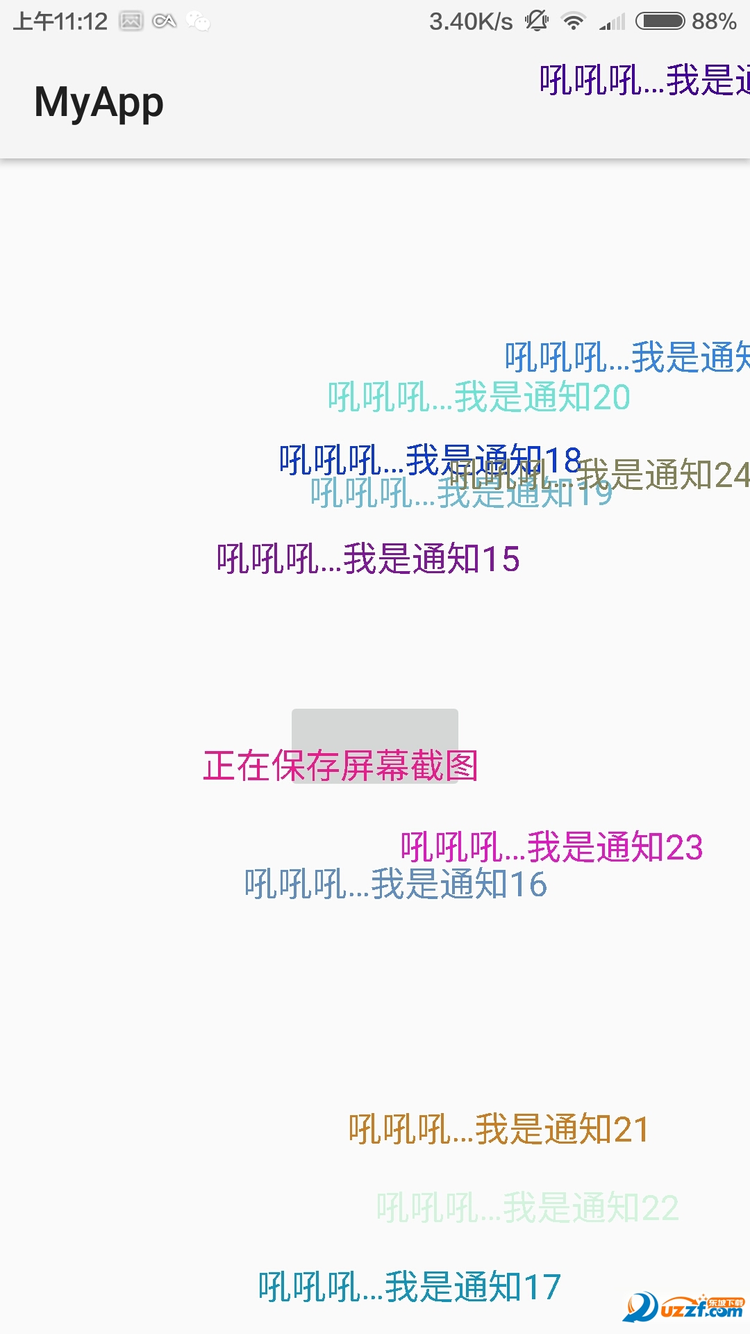 弹幕通知xposed插件