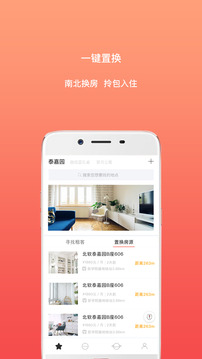 轻松租房去广告版截图4