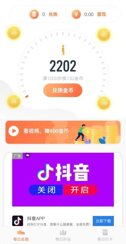 步步好运红包版截图2