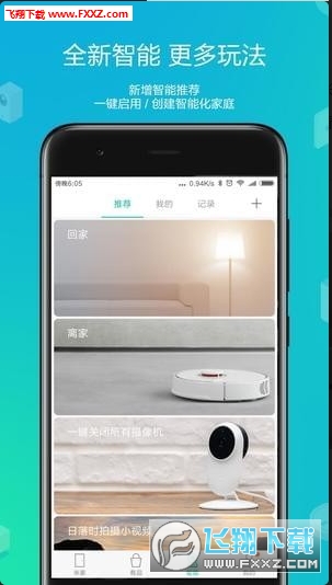 米家智能摄像机官方版截图3