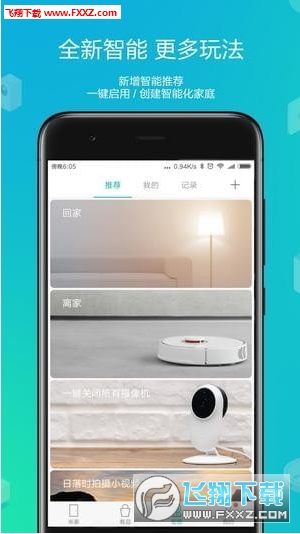 米家智能摄像机官方版截图2