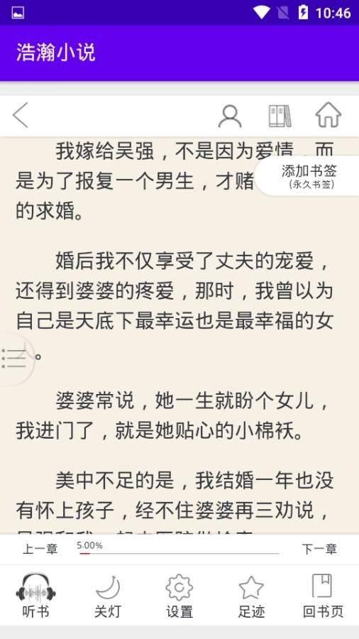 浩瀚免费小说完整版截图3
