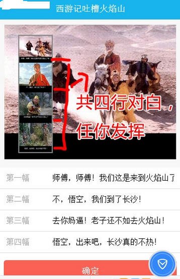 西游记吐槽火焰山图片生成器