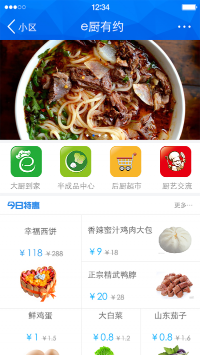 万厦物业官方正版截图2