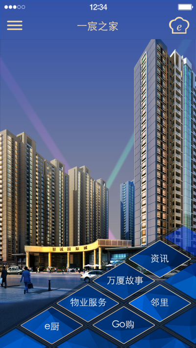 万厦物业官方正版截图5