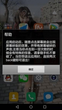 碎屏恶搞完整版截图2