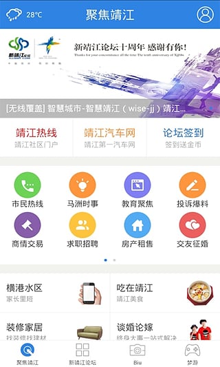 靖江社区安卓版截图4