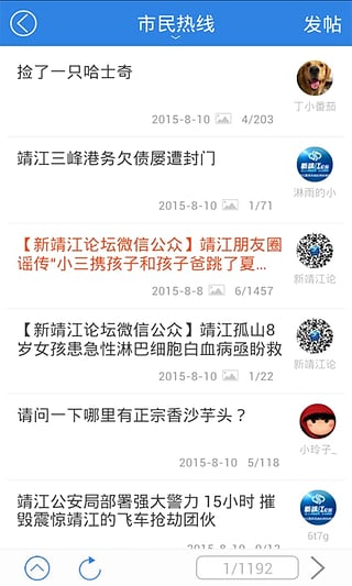 靖江社区安卓版截图2