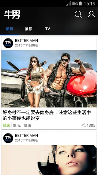 男性杂志
