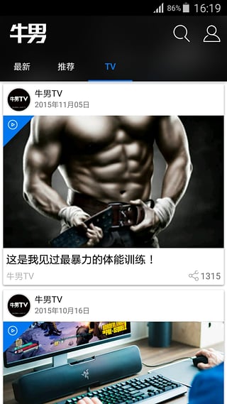 男性杂志免费版截图2