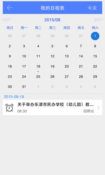 浙师大就业免费版截图3